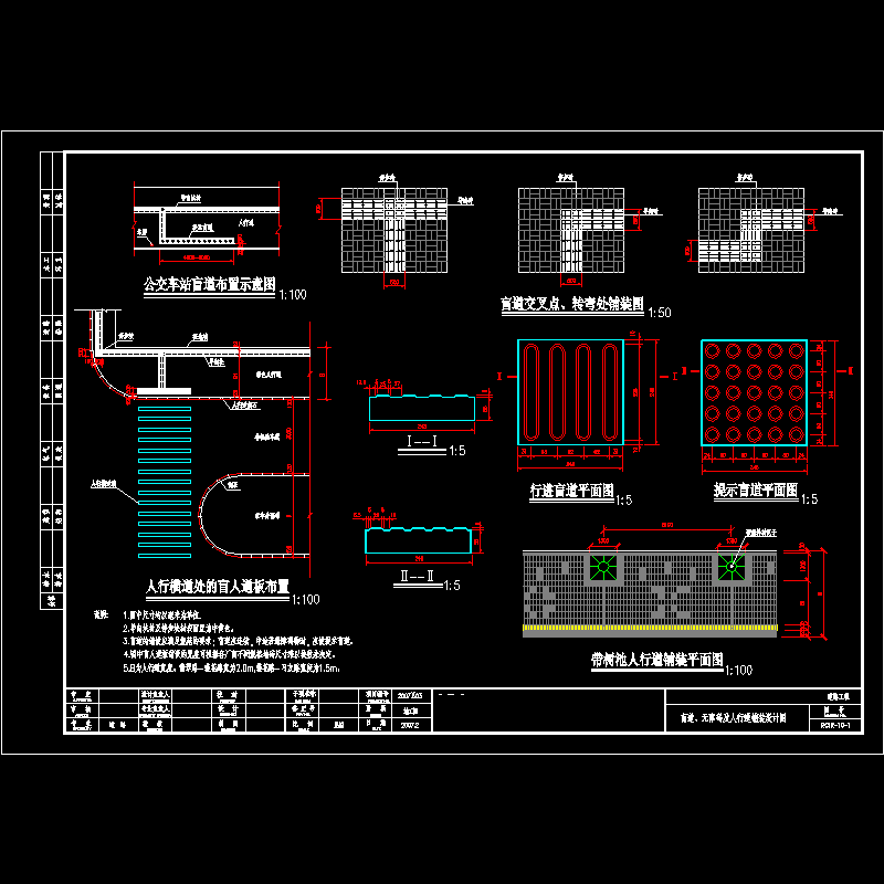 rc1r-10-1盲道、无障碍及人行道铺装设计图.dwg