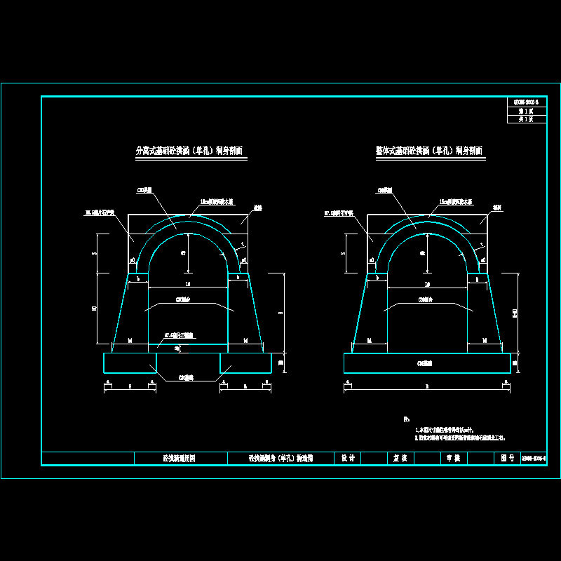 095-03混凝土拱涵洞身（单孔）构造图.dwg