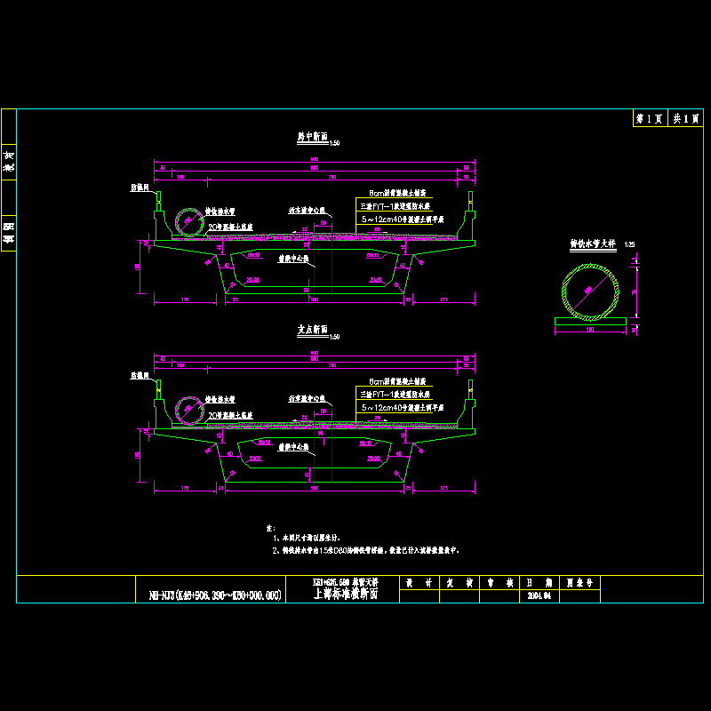 11箱梁标准横断面构造.dwg