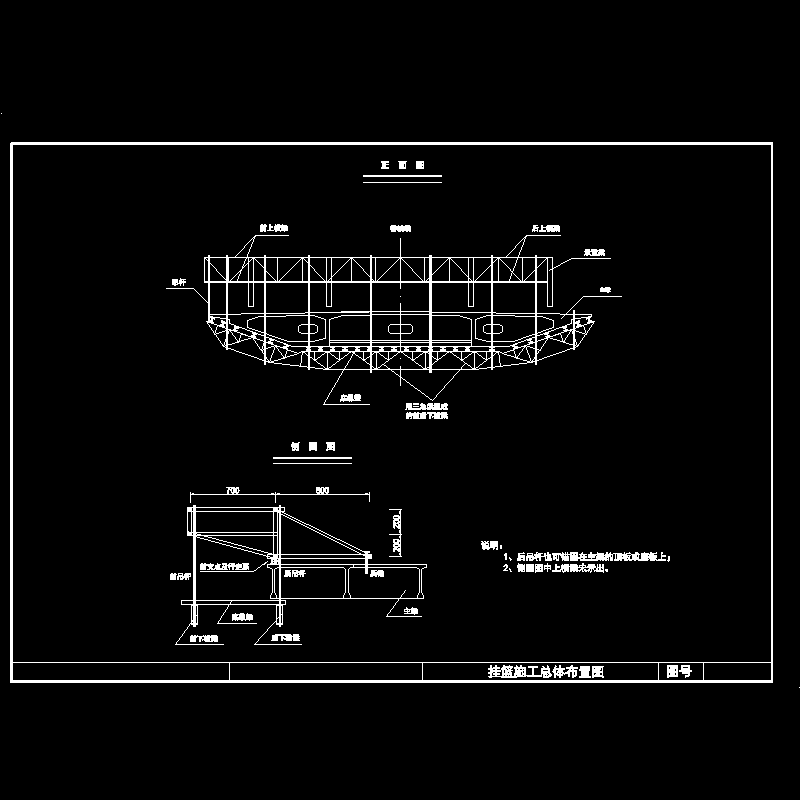 桥梁挂蓝施工图 - 1