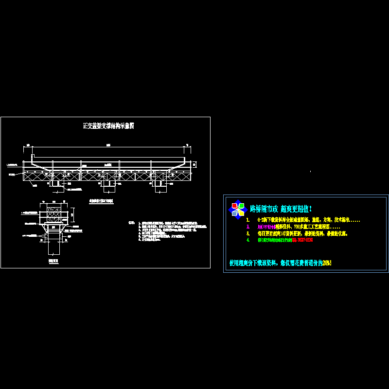 一份正交盖梁支撑结构示意CAD详图纸(dwg)