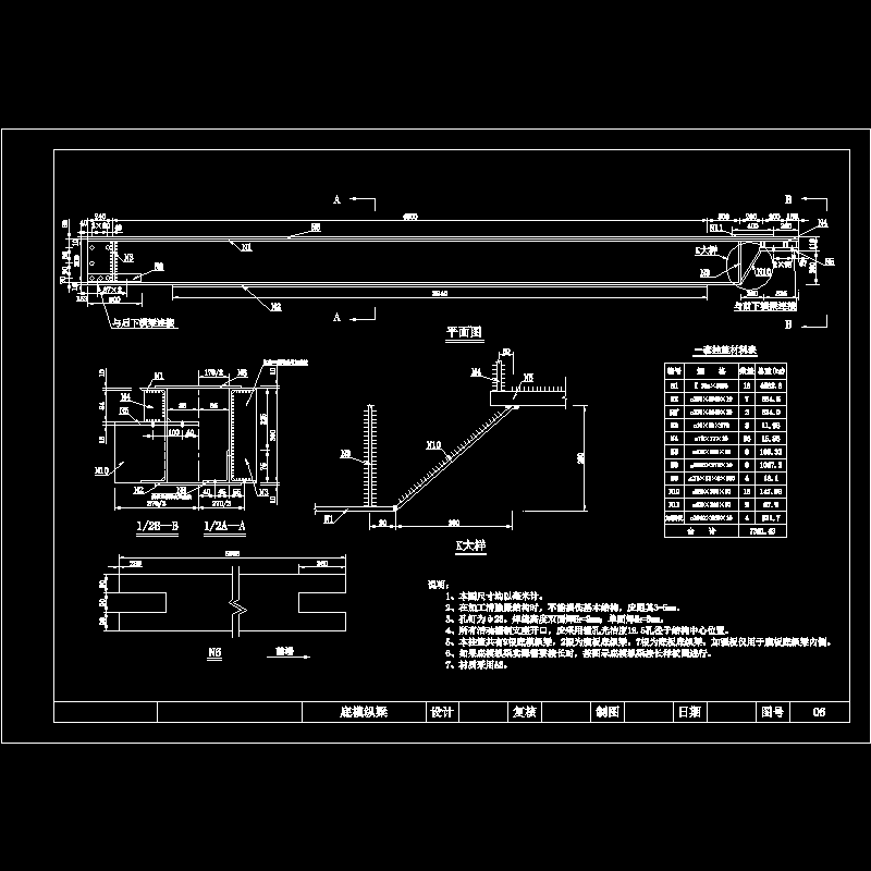 06-底模纵梁.dwg