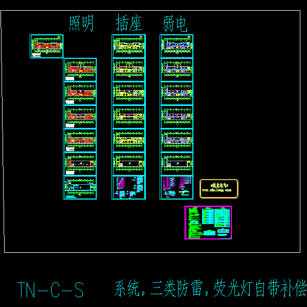 6层科研大楼电气CAD施工图纸(钢筋混凝土结构)