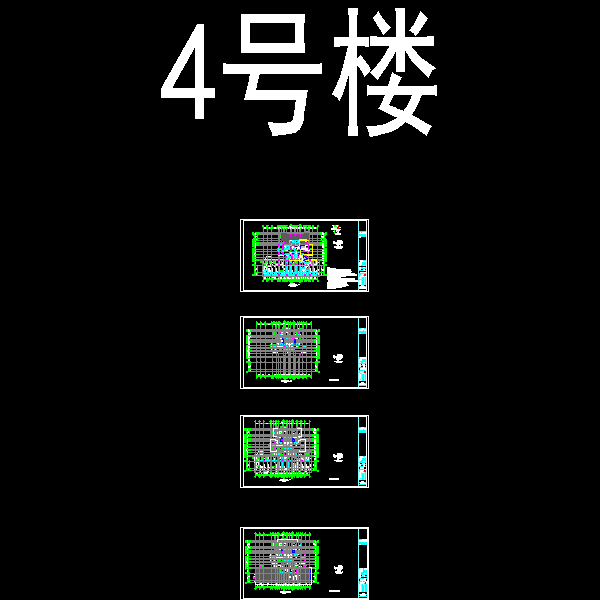 4#商业梁图.dwg