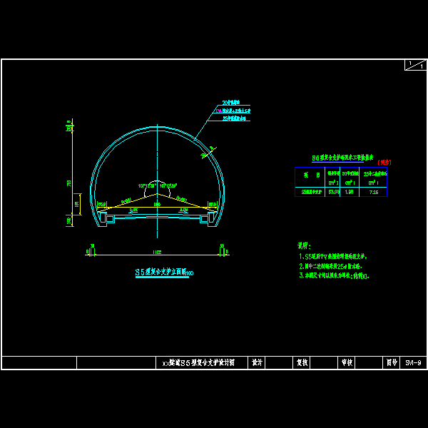 p015xx隧道s5复合支护构造图.dwg