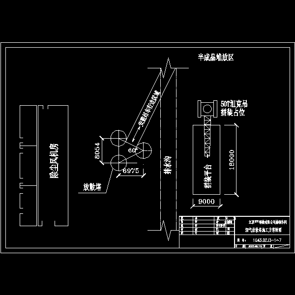 烟囱安装施工方案 - 1