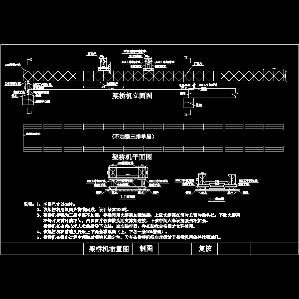 架桥机布置图.dwg