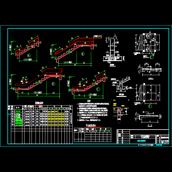 [结构CAD平面图]楼梯大样及楼梯表