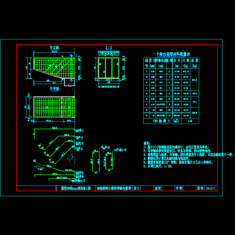 10加宽桥桥台盖梁钢筋布置图.dwg