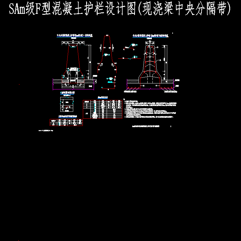 F型混凝土护栏 - 1