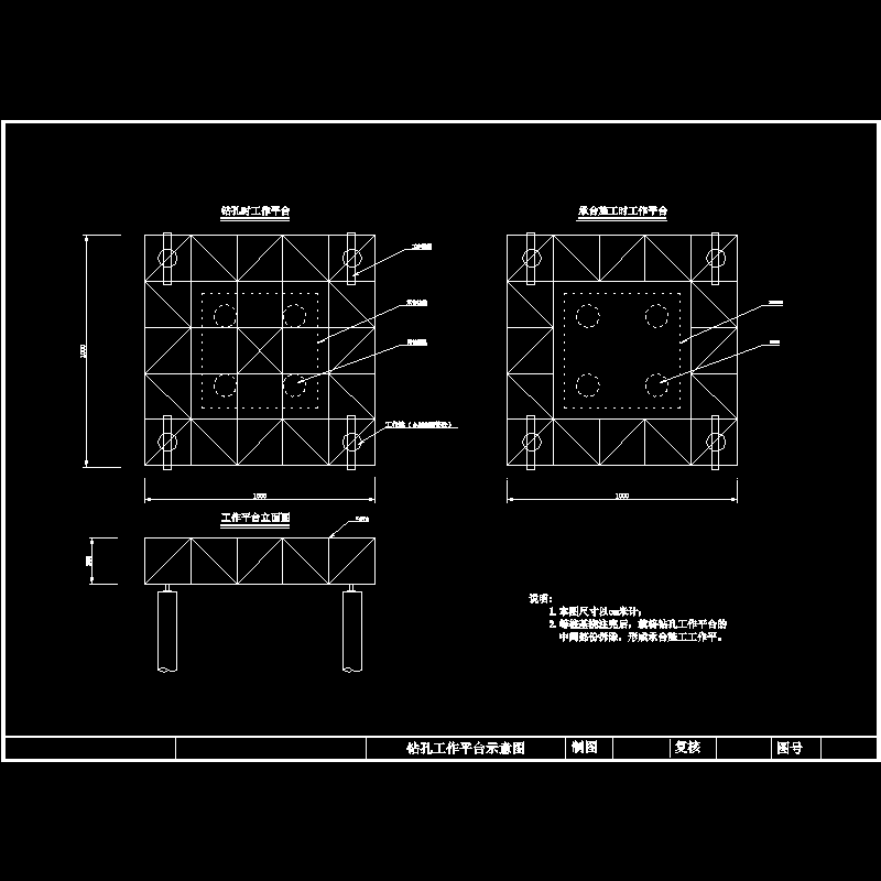 桥梁深水基础工作平台示意CAD图纸(dwg)