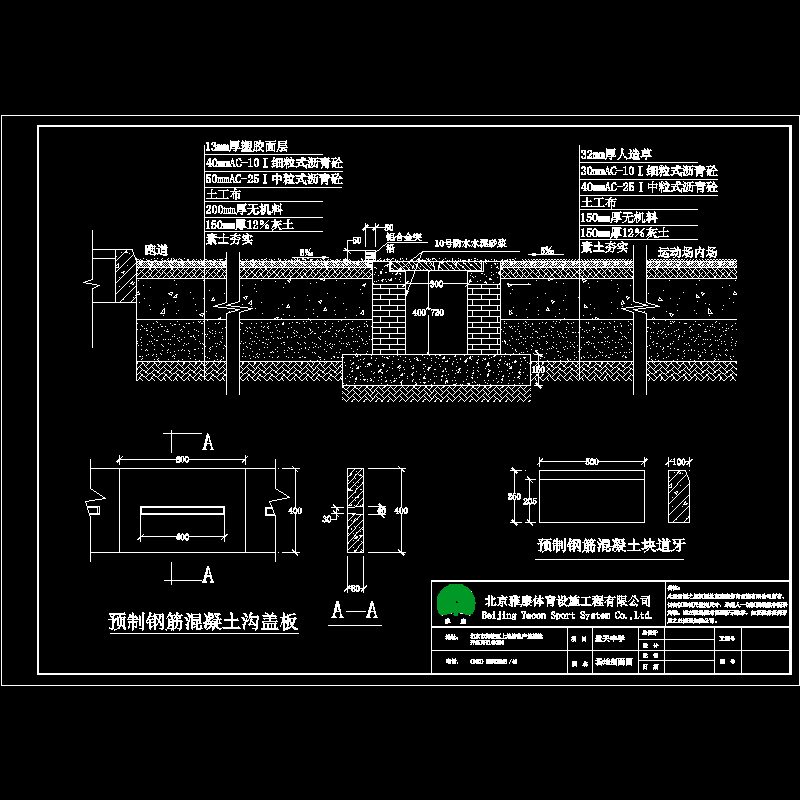 砖砌排水沟施工方案 - 1