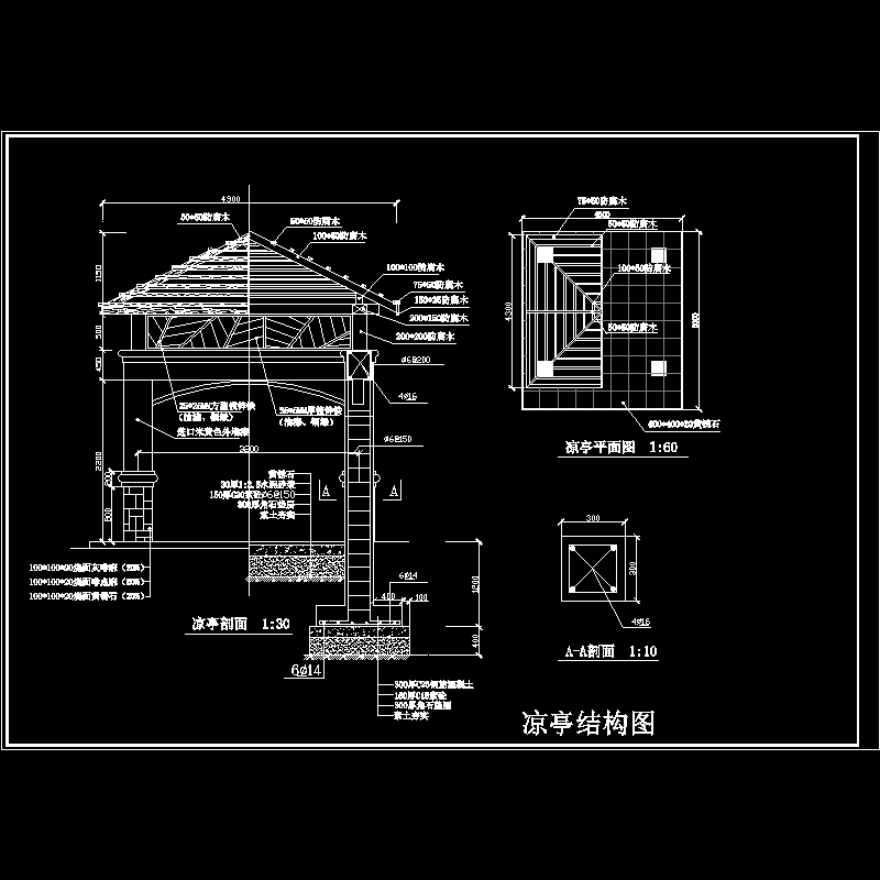 凉亭dwg格式CAD施工方案图纸