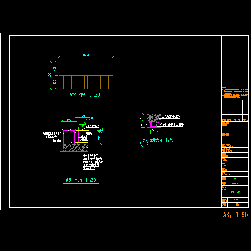 坐凳大样CAD图纸(dwg)