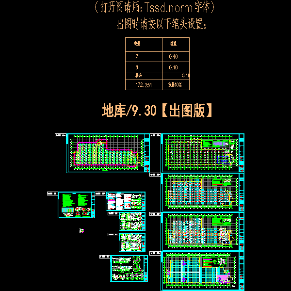 地库结构图【出图版】9.30.dwg