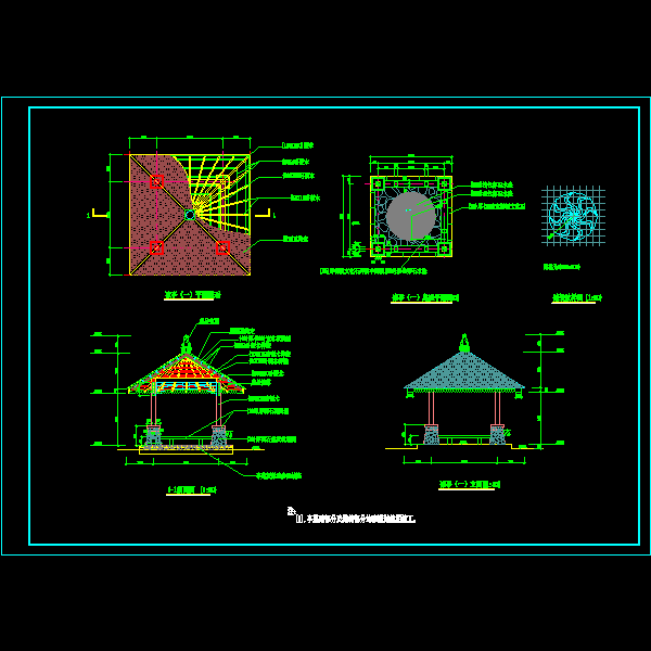 凉亭施工设计 - 1