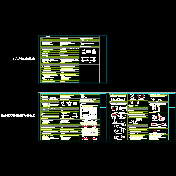 [CAD][抗震设防类别]门式轻钢及混凝土柱钢梁轻钢屋面结构设计说明