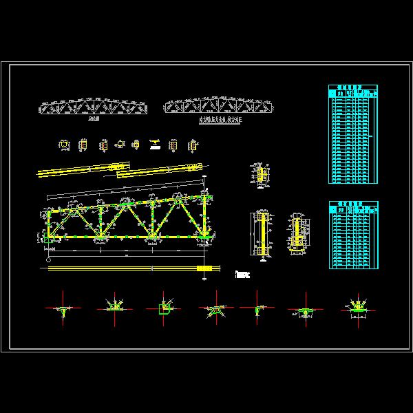 屋架节点设计 - 1