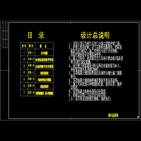 设计总说明.dwg