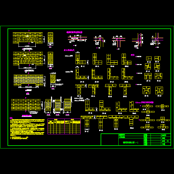 一份砌体结构构造大样节点构造详细设计CAD图纸（一）