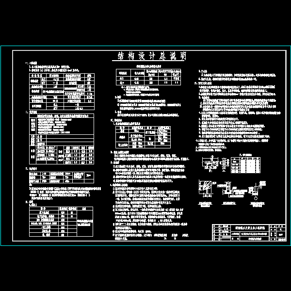 结构设计说明.dwg