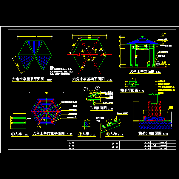 六角木亭施工图 - 1