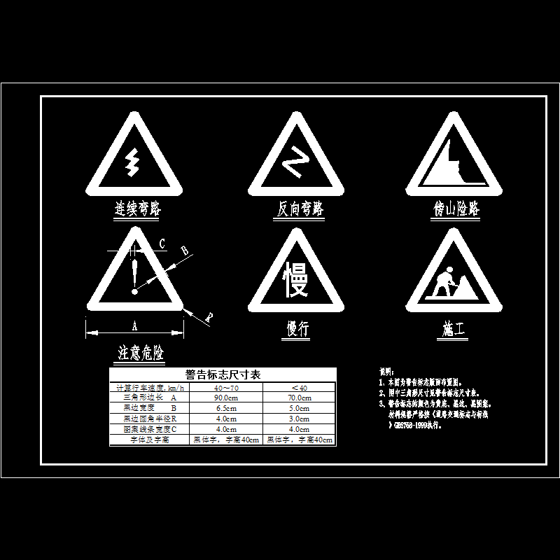 10 警告标志（二）.dwg
