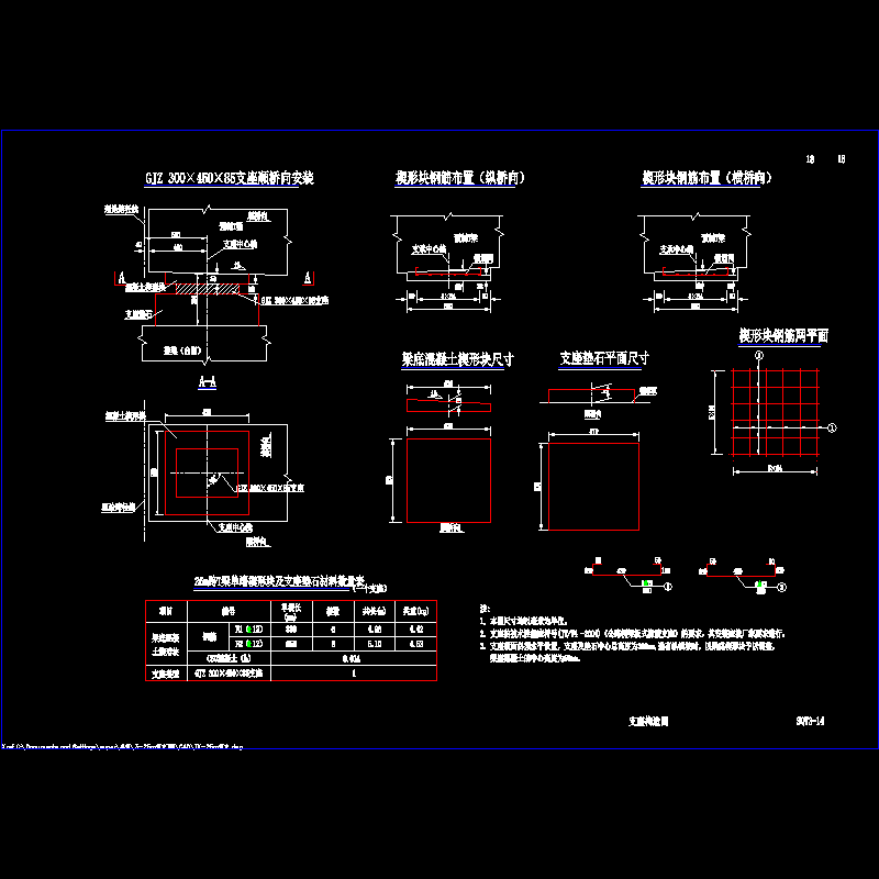 装配式预应力混凝土T梁桥支座构造CAD图纸(dwg)