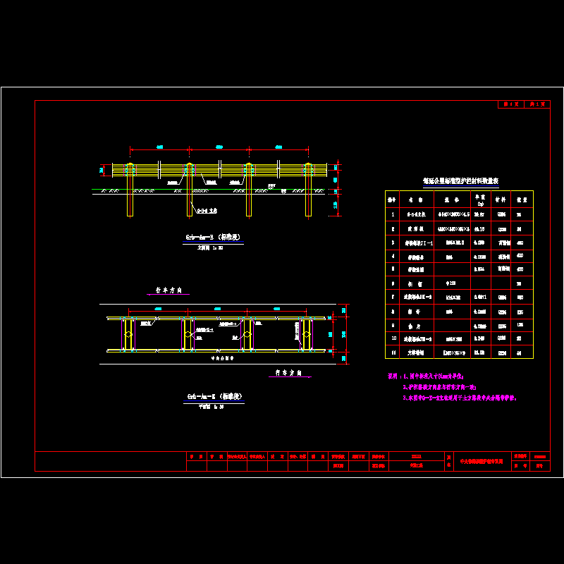 中央带标准型护栏布设图.dwg