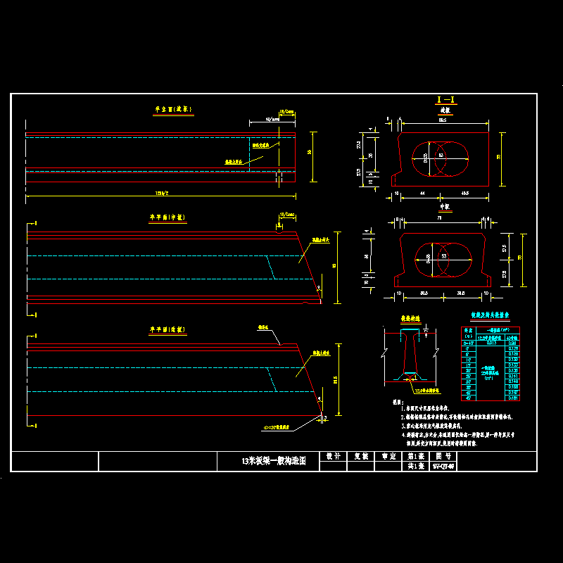 b13-3(板梁构造图).dwg