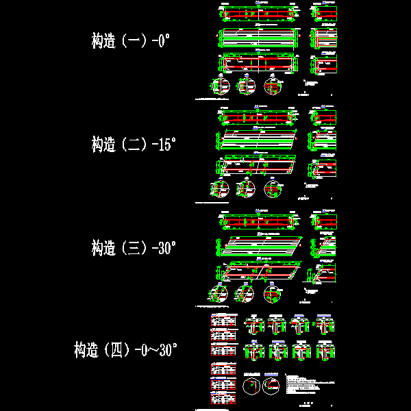 p05～08 t梁一般构造图（一）～（四）0～30°.dwg