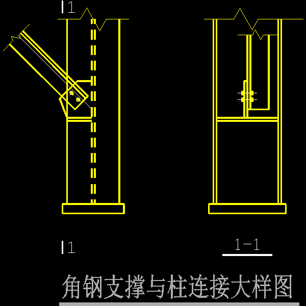 角钢支撑与柱连接大样图.dwg