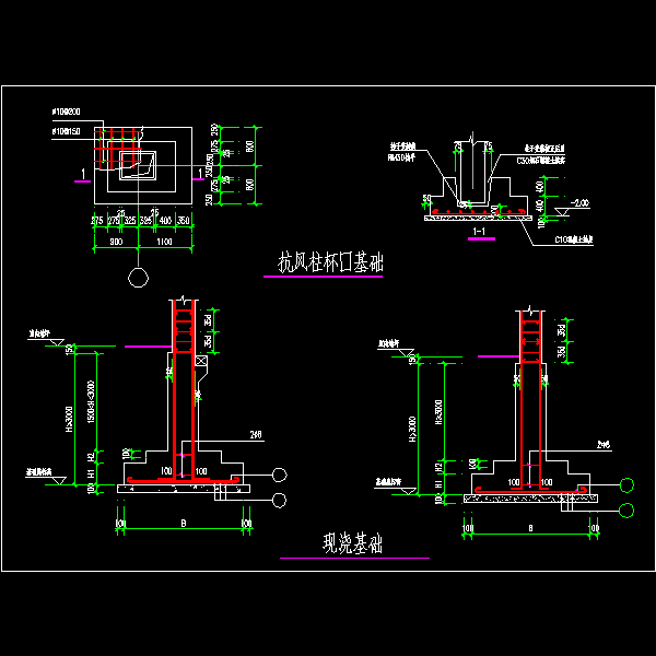 185.抗风柱杯口基础&现浇基础详图.dwg