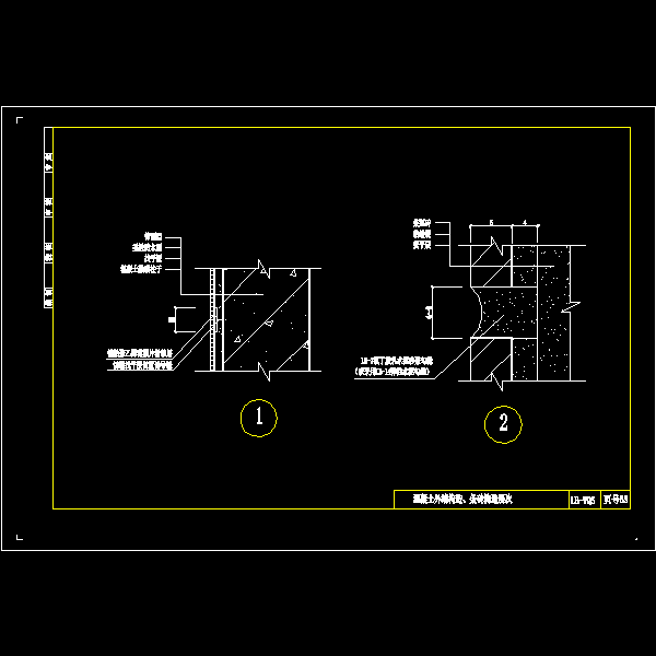 [CAD]混凝土外墙构造、条砖构造层次(DBJ15-19-97)