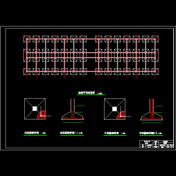 基础详图.dwg