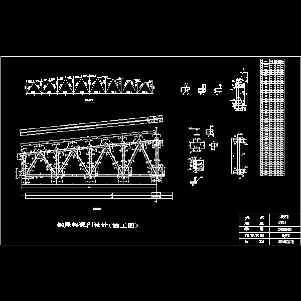 钢结构屋架课程设计 - 1