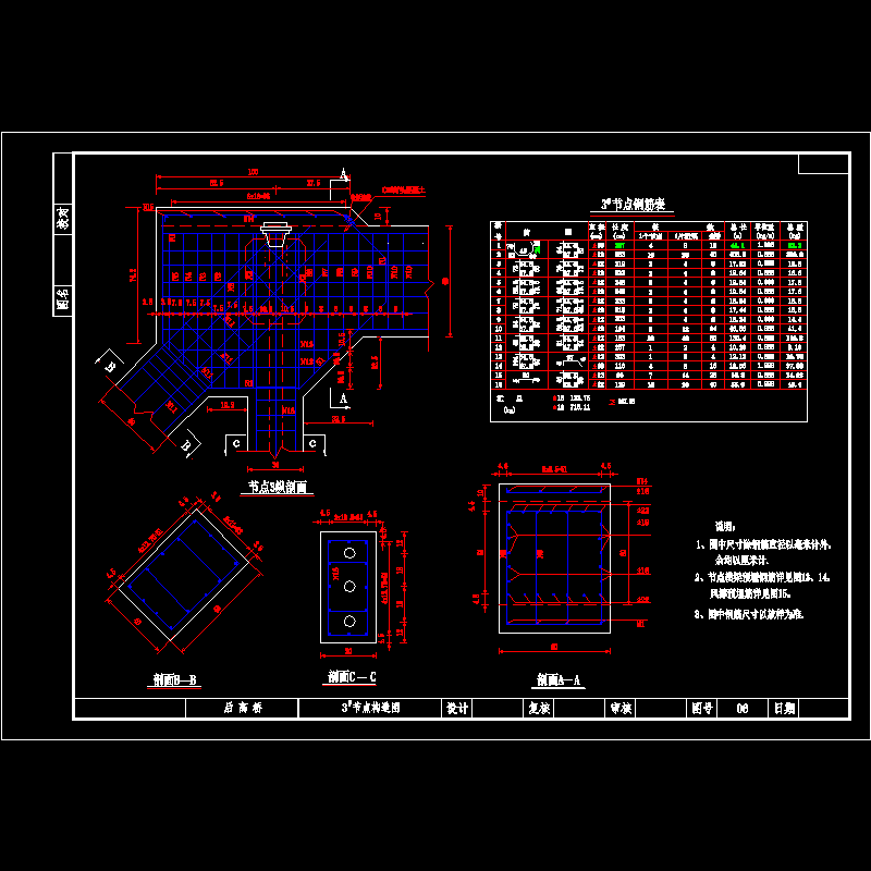 06 3#节点构造图.dwg