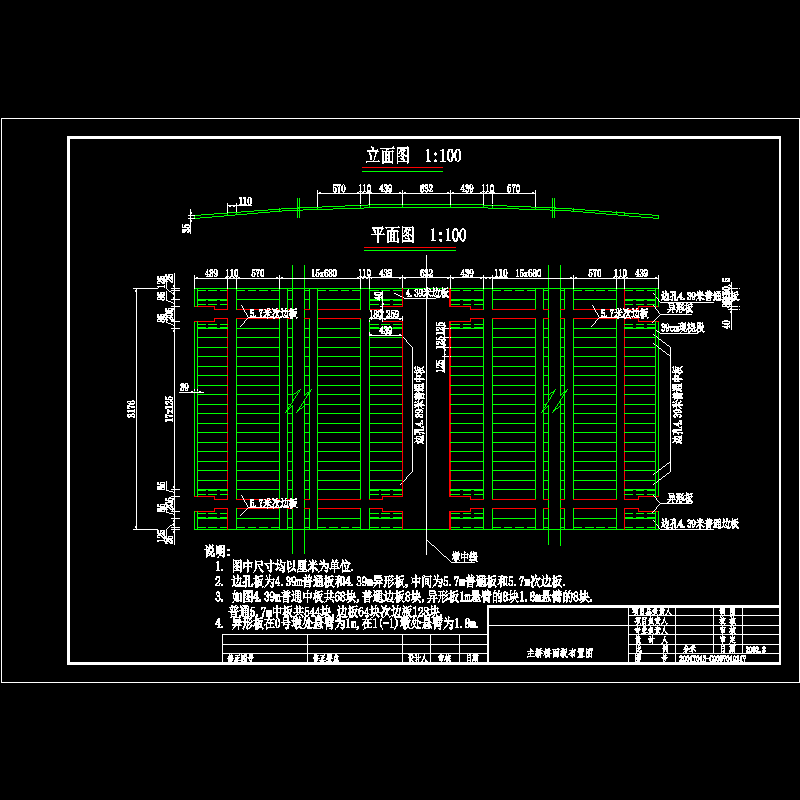 钢管砼拱桥主桥桥面板布置CAD图纸(dwg)