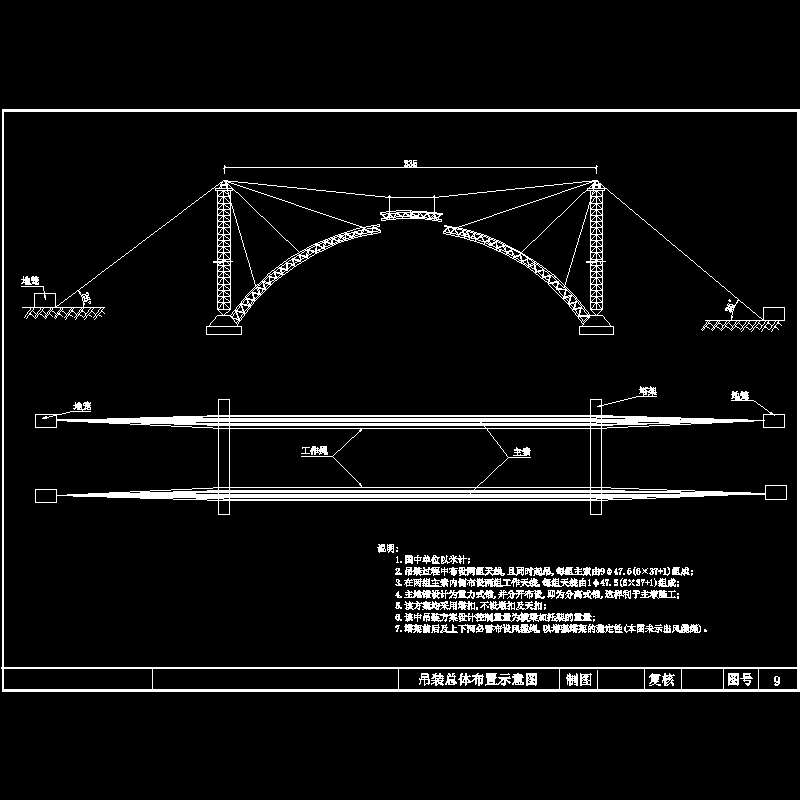 桥梁钢管拱吊装示意CAD图纸(dwg)