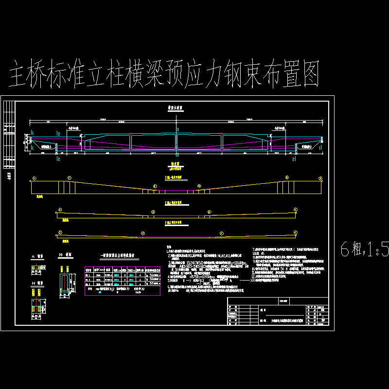 一份380m中承式系杆拱桥主桥标准立柱横梁预应力钢束节点CAD详图纸设计(dwg)