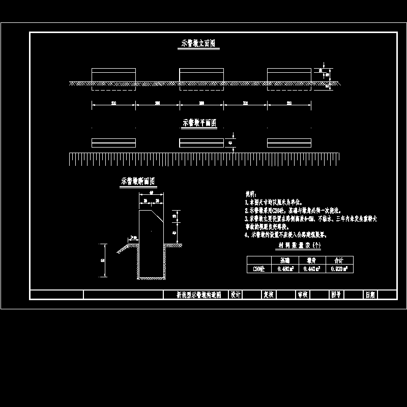 折线型示警墩构造CAD详图纸(dwg)
