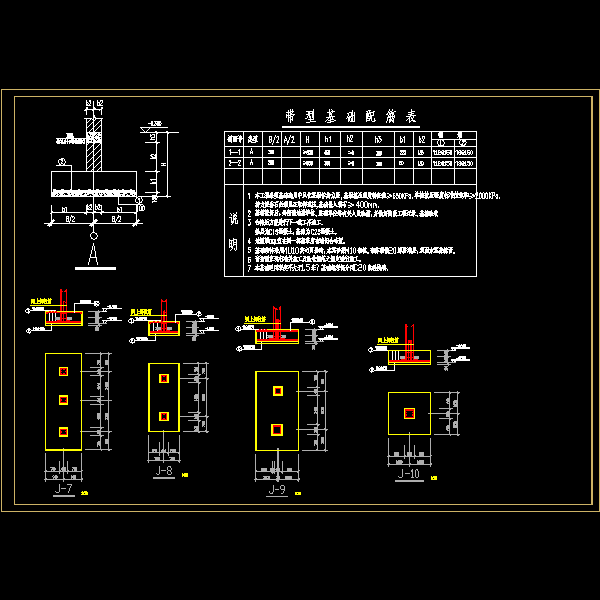 带型基础节点构造详细设计CAD图纸(工程记录)