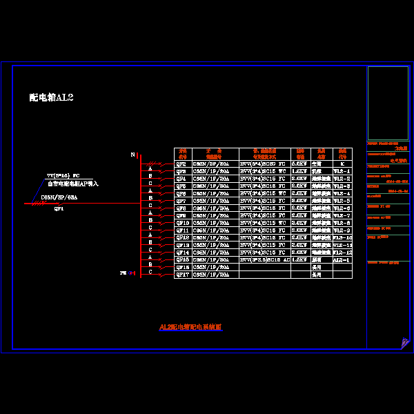 d03-al2配电箱配电系统图.dwg