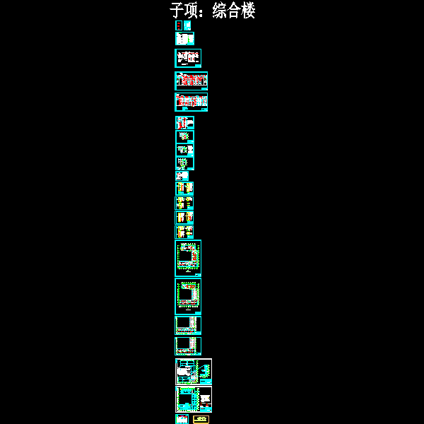 5层综合楼电气CAD施工图纸(TN-C-S)