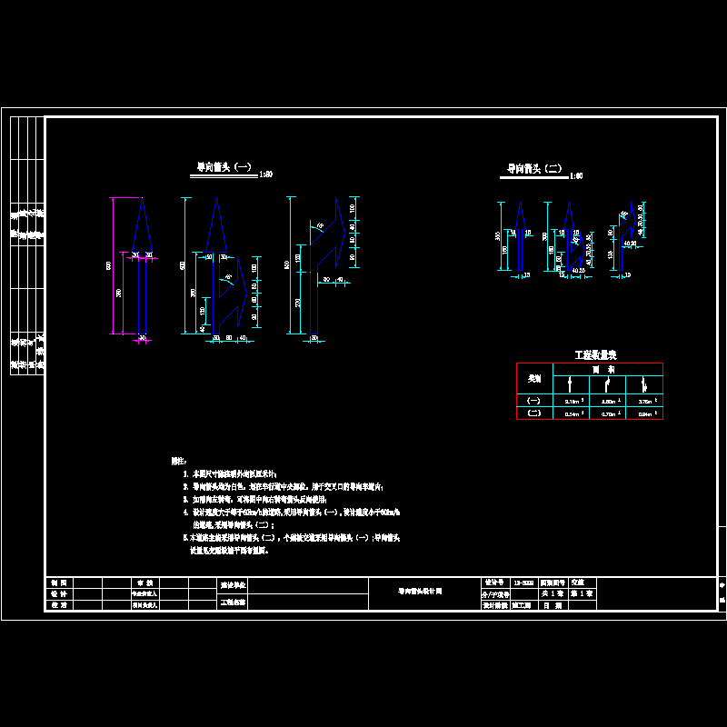 4导向箭头设计图.dwg