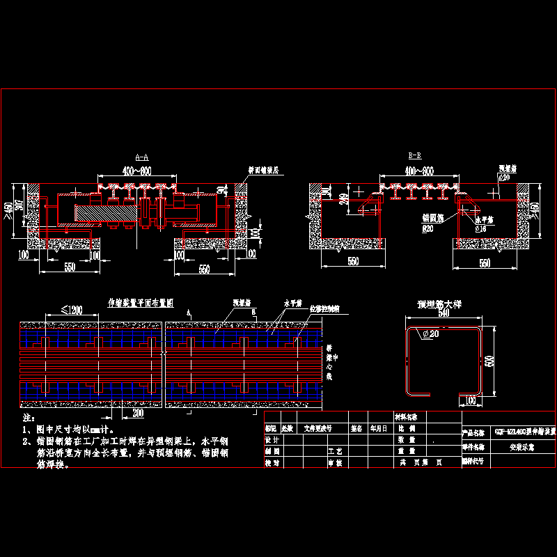 GQF-MZL400型桥梁伸缩装置安装示意CAD图纸(钢筋焊接)(dwg)