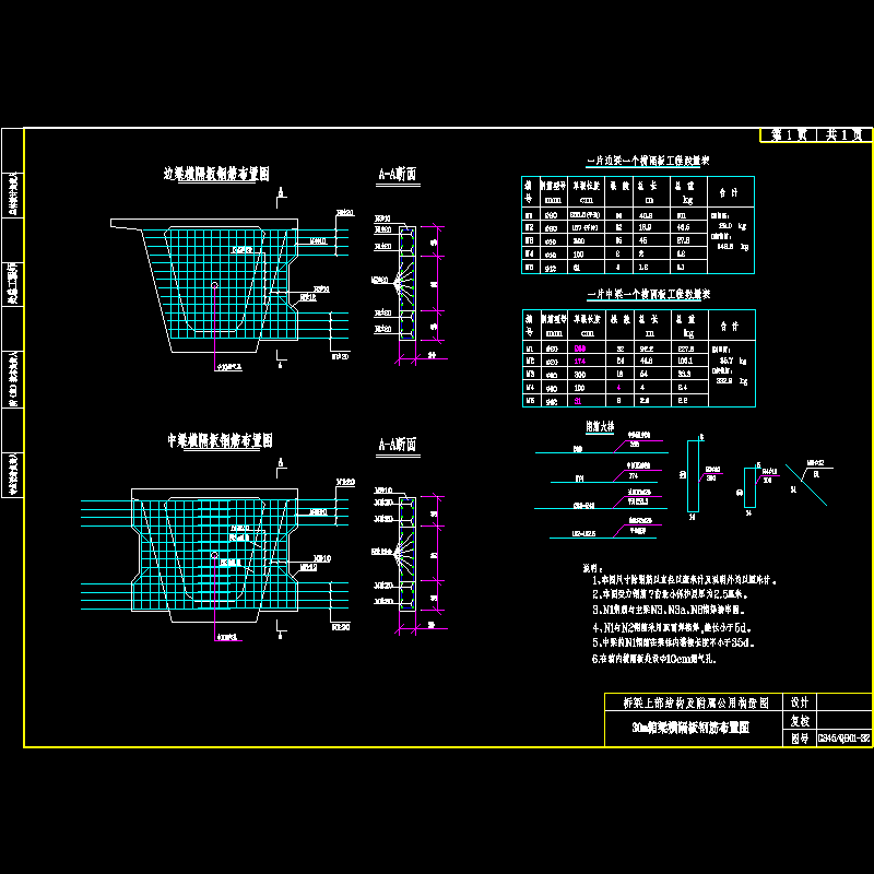 30m箱梁横隔板钢筋布置图.dwg