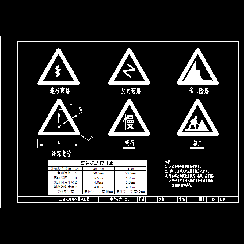 10 警告标志（二）.dwg