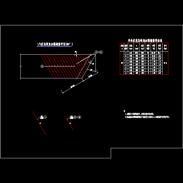 06板底钝角加强钢筋构造.dwg