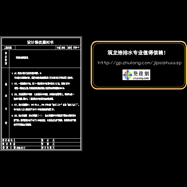 回复审图意见（水更－1.0）.dwg